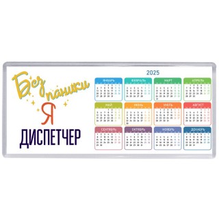 Без напики я диспетчер