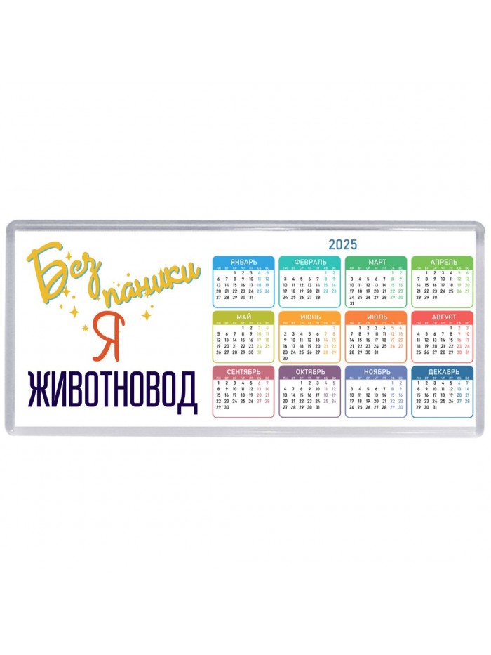 Без напики я животновод