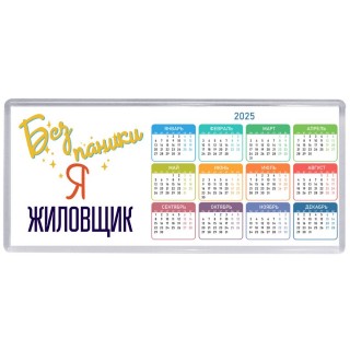 Без напики я жиловщик