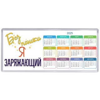 Без напики я заряжающий