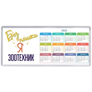 Без напики я зоотехник