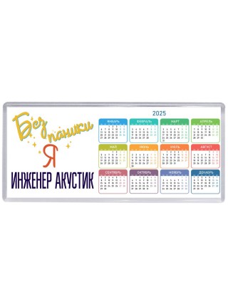 Без напики я инженер акустик