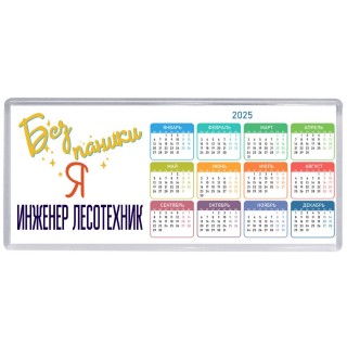 Без напики я инженер лесотехник
