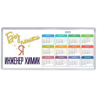 Без напики я инженер химик