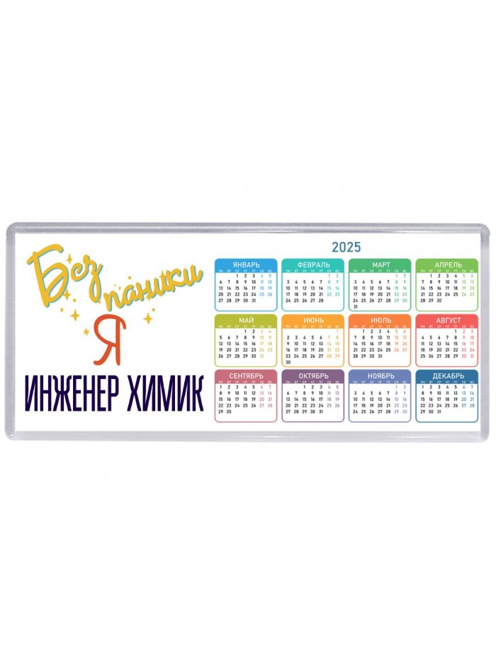 Без напики я инженер химик