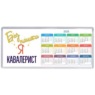 Без напики я кавалерист