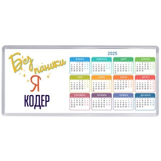 Без напики я кодер