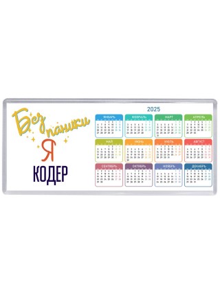 Без напики я кодер