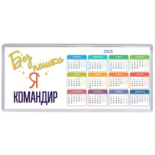 Без напики я командир