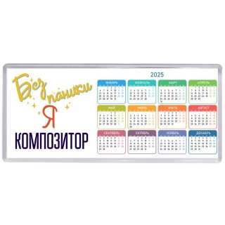 Без напики я композитор