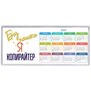 Без напики я копирайтер