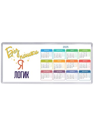 Без напики я логик