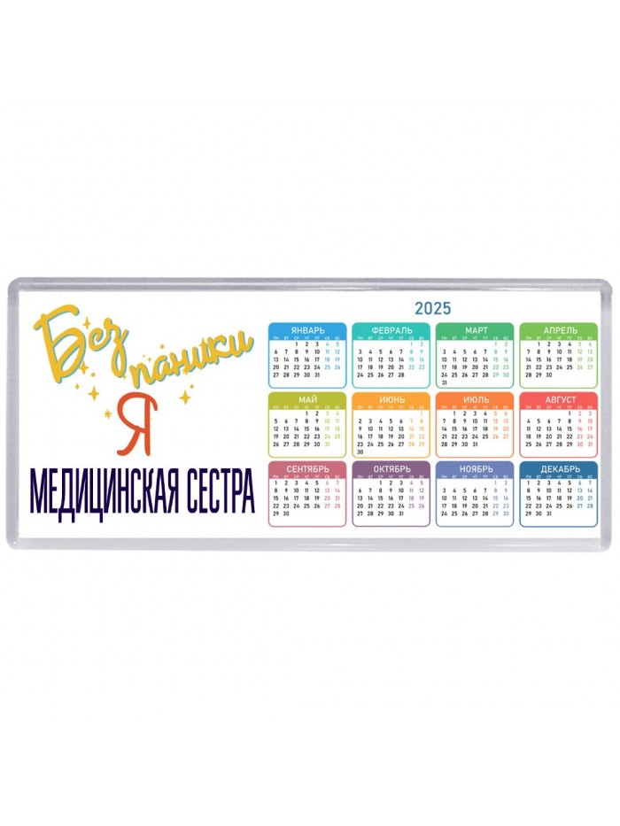 Без напики я медицинская сестра