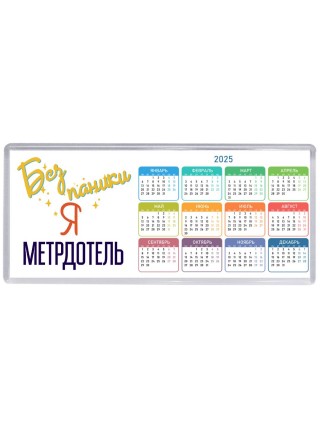 Без напики я метрдотель