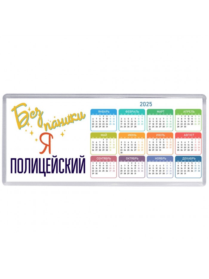Без напики я полицейский