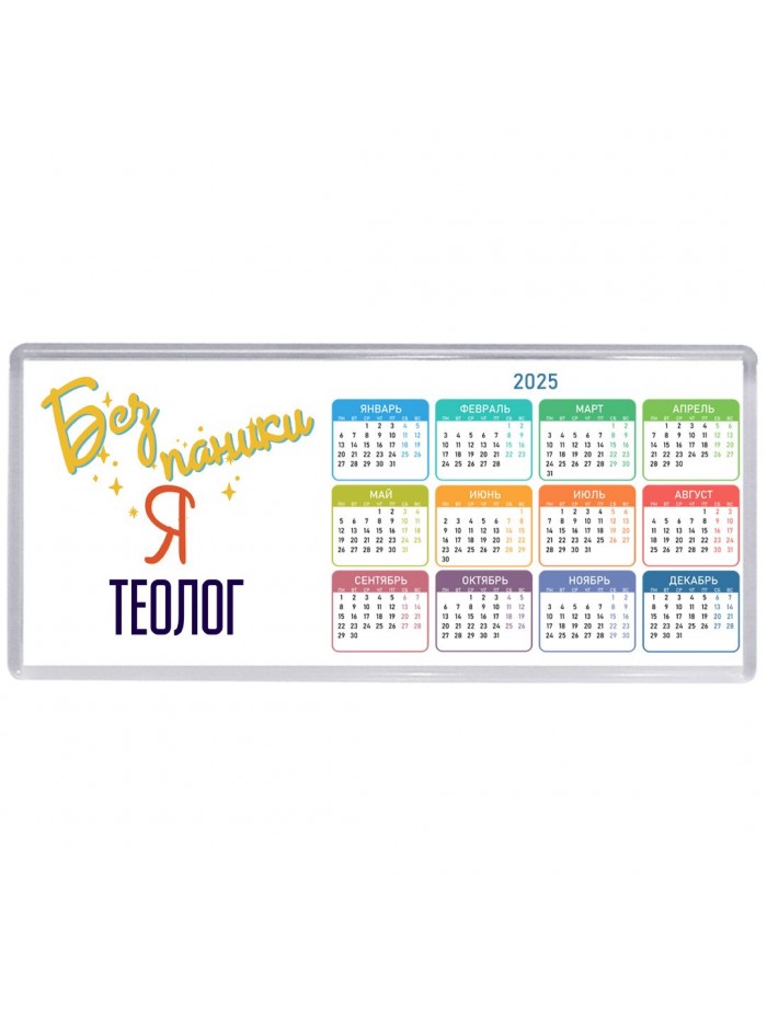 Без напики я теолог