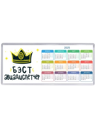 Бэст авиадиспетчер