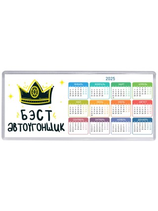 Бэст автоугонщик
