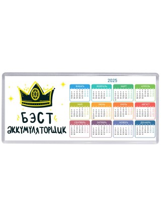 Бэст аккумуляторщик