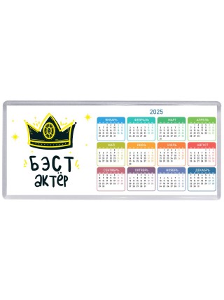 Бэст актёр