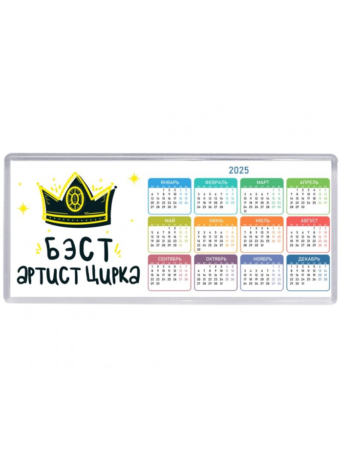 Бэст артист цирка
