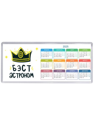 Бэст астроном
