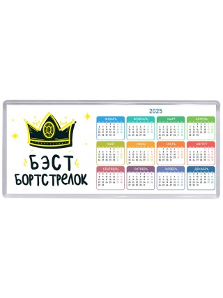Бэст бортстрелок