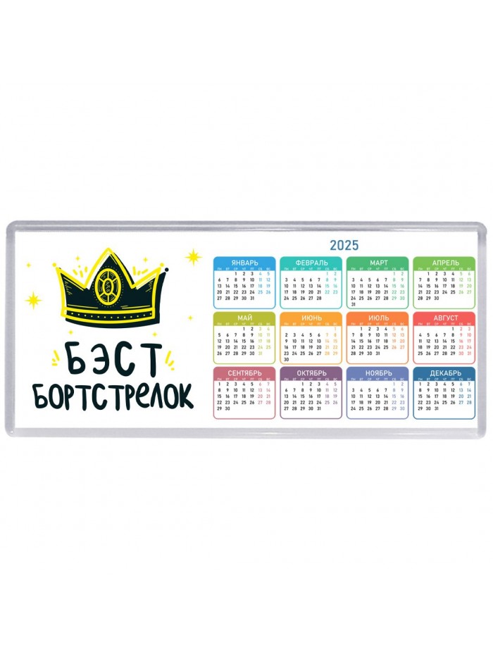 Бэст бортстрелок