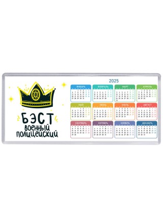 Бэст военный полицейский