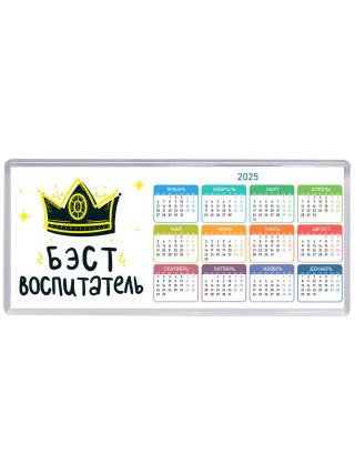 Бэст воспитатель