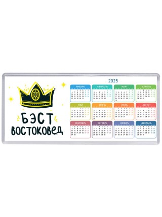 Бэст востоковед