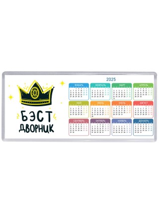 Бэст дворник