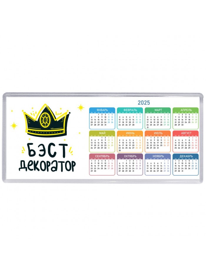 Бэст декоратор