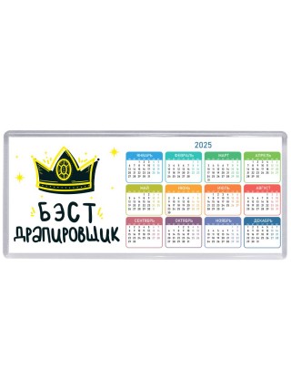 Бэст драпировщик