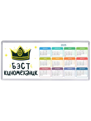 Бэст киномеханик