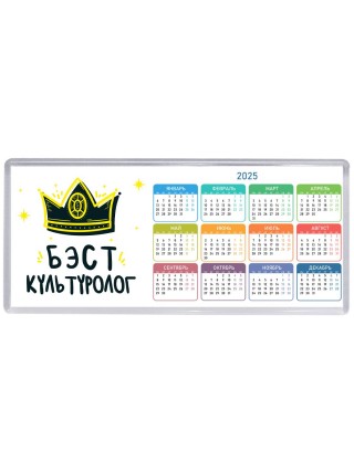 Бэст культуролог