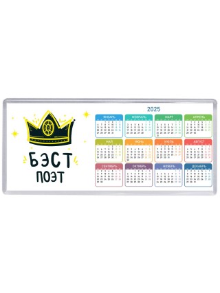 Бэст поэт