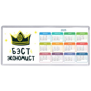 Бэст экономист