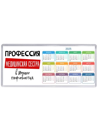 Женские_Профессия МЕДИЦИНСКАЯ СЕСТРА в душе пофигистка