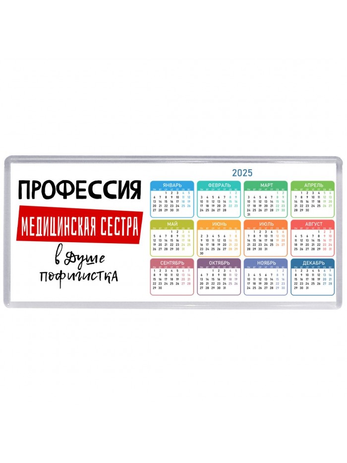 Женские_Профессия МЕДИЦИНСКАЯ СЕСТРА в душе пофигистка
