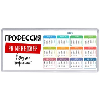 Мужские_Профессия PR МЕНЕДЖЕР в душе пофигист