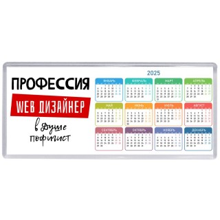 Мужские_Профессия WEB ДИЗАйНЕР в душе пофигист