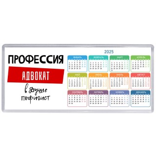 Мужские_Профессия АДВОКАТ в душе пофигист