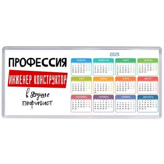 Мужские_Профессия ИНЖЕНЕР КОНСТРУКТОР в душе пофигист