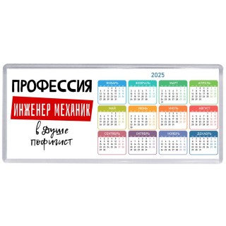 Мужские_Профессия ИНЖЕНЕР МЕХАНИК в душе пофигист