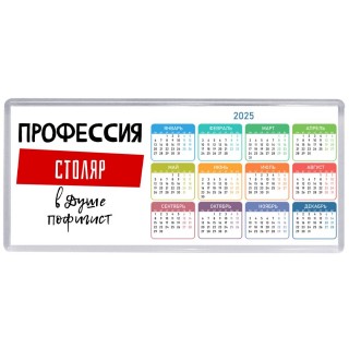 Мужские_Профессия СТОЛЯР в душе пофигист