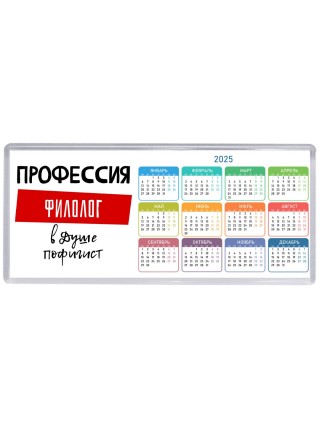 Мужские_Профессия ФИЛОЛОГ в душе пофигист