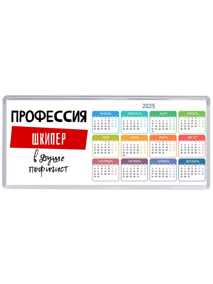 Мужские_Профессия ШКИПЕР в душе пофигист
