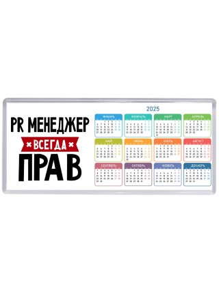 Pr Менеджер всегда прав