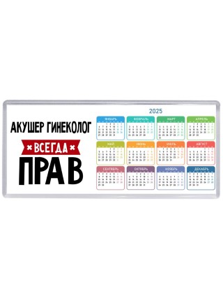 Акушер Гинеколог всегда прав